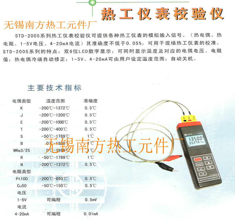 校验仪
