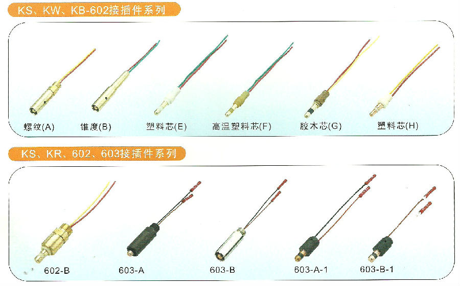 602接插件